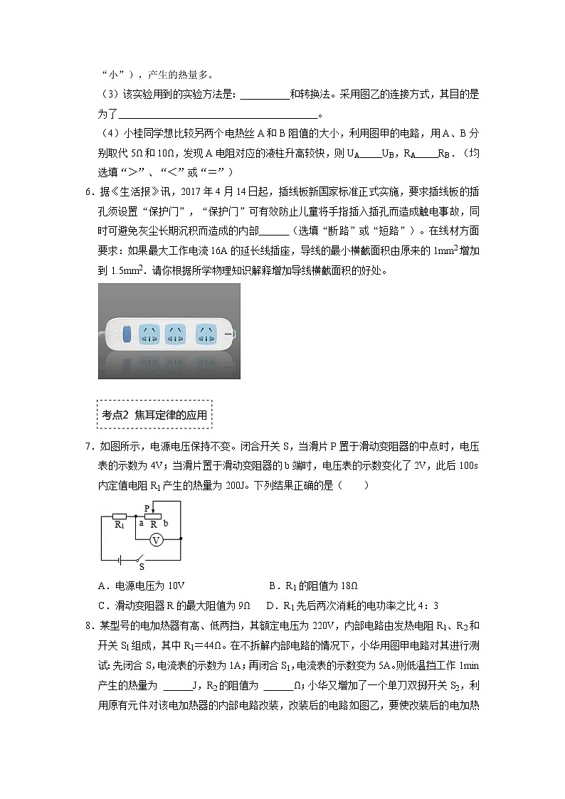 专题12  焦耳定律压轴培优- 2022-2023 九年级全一册物理《压轴挑战》培优专题训练（人教版）03