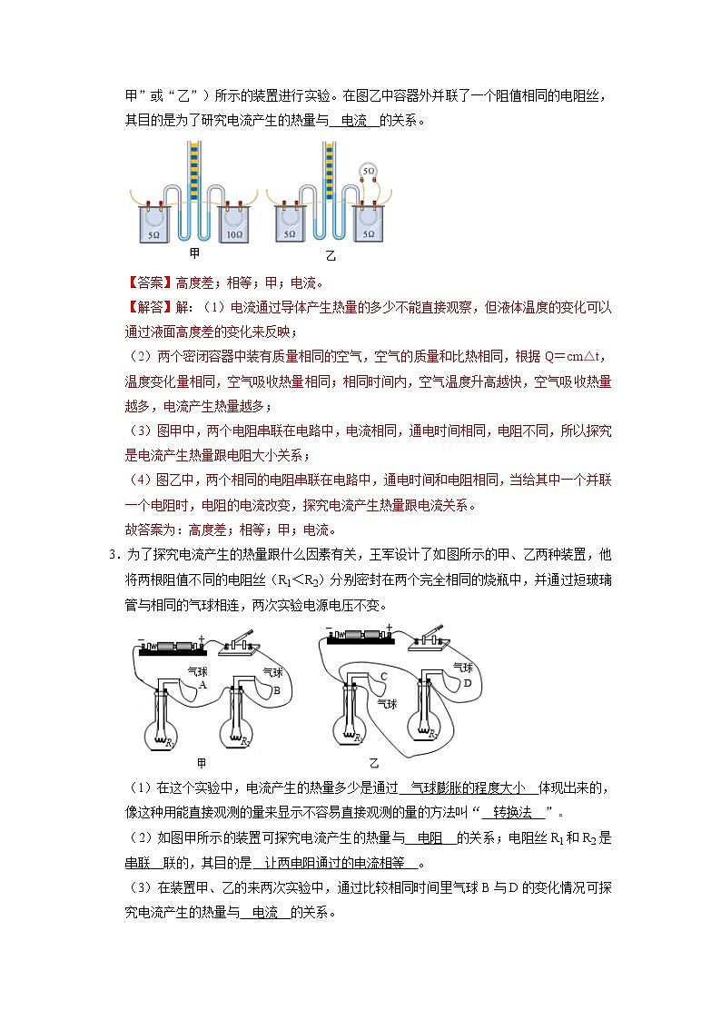 专题12  焦耳定律压轴培优- 2022-2023 九年级全一册物理《压轴挑战》培优专题训练（人教版）02