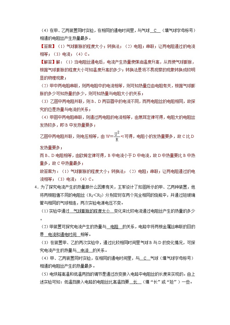 专题12  焦耳定律压轴培优- 2022-2023 九年级全一册物理《压轴挑战》培优专题训练（人教版）03