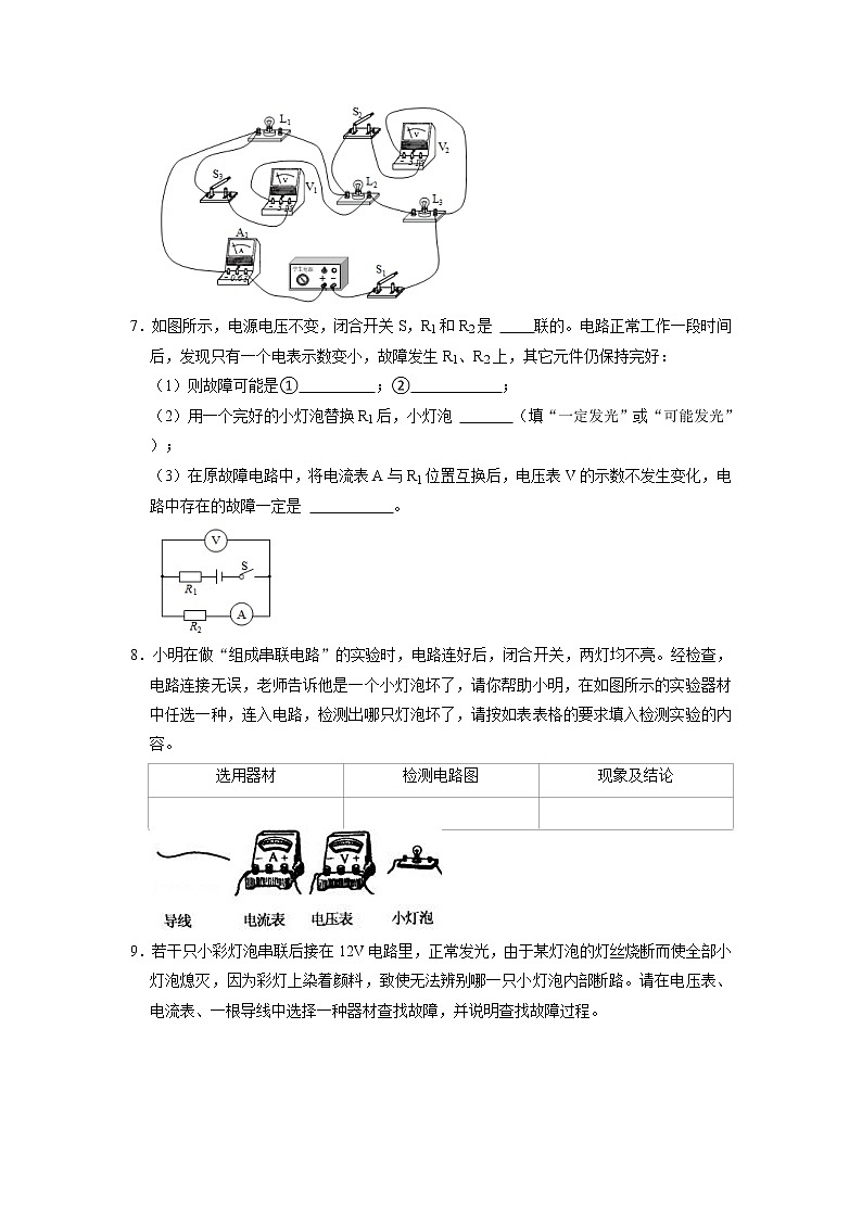 专题13 电路故障和动态电路分析压轴培优专题训练（原卷版）第3页