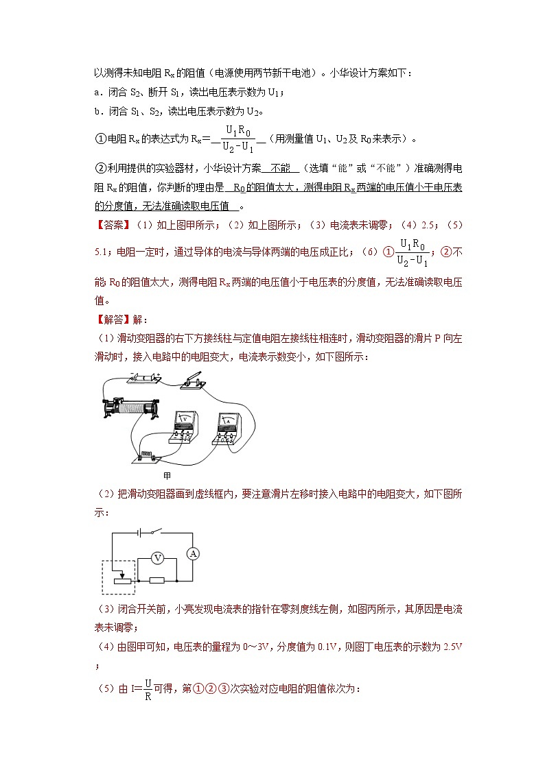 专题15   电学实验压轴培优专题训练02（解析版）第2页