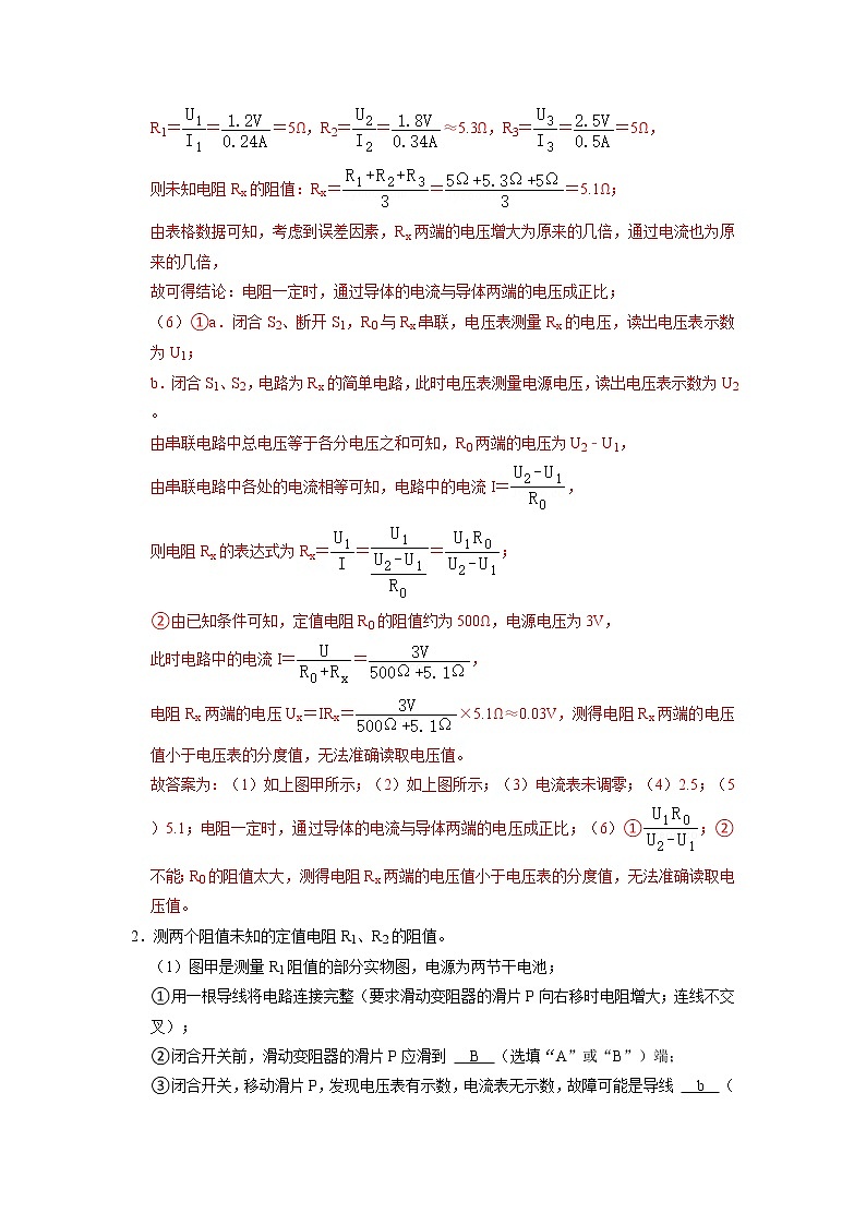 专题15   电学实验压轴培优专题训练02（解析版）第3页