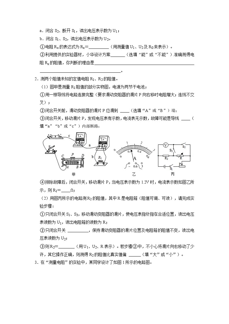 专题15  电学实验压轴培优专题训练02（原卷版）第2页