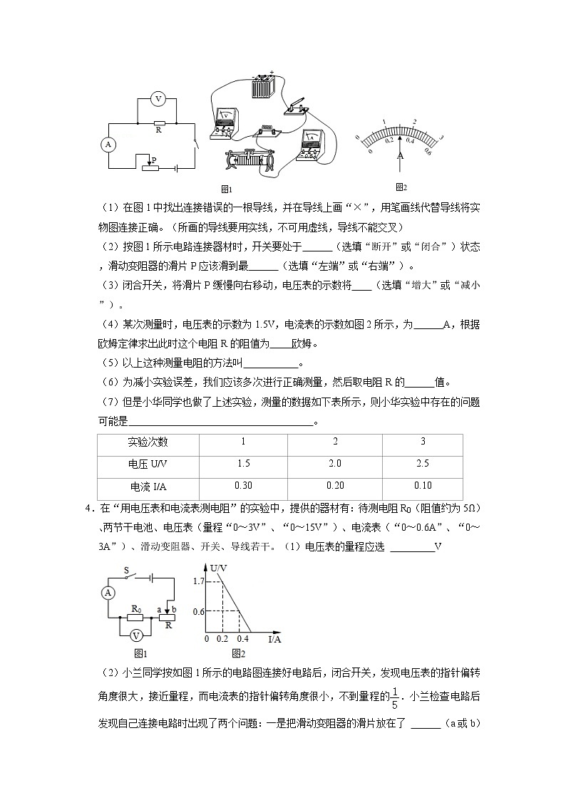 专题15  电学实验压轴培优专题训练02（原卷版）第3页