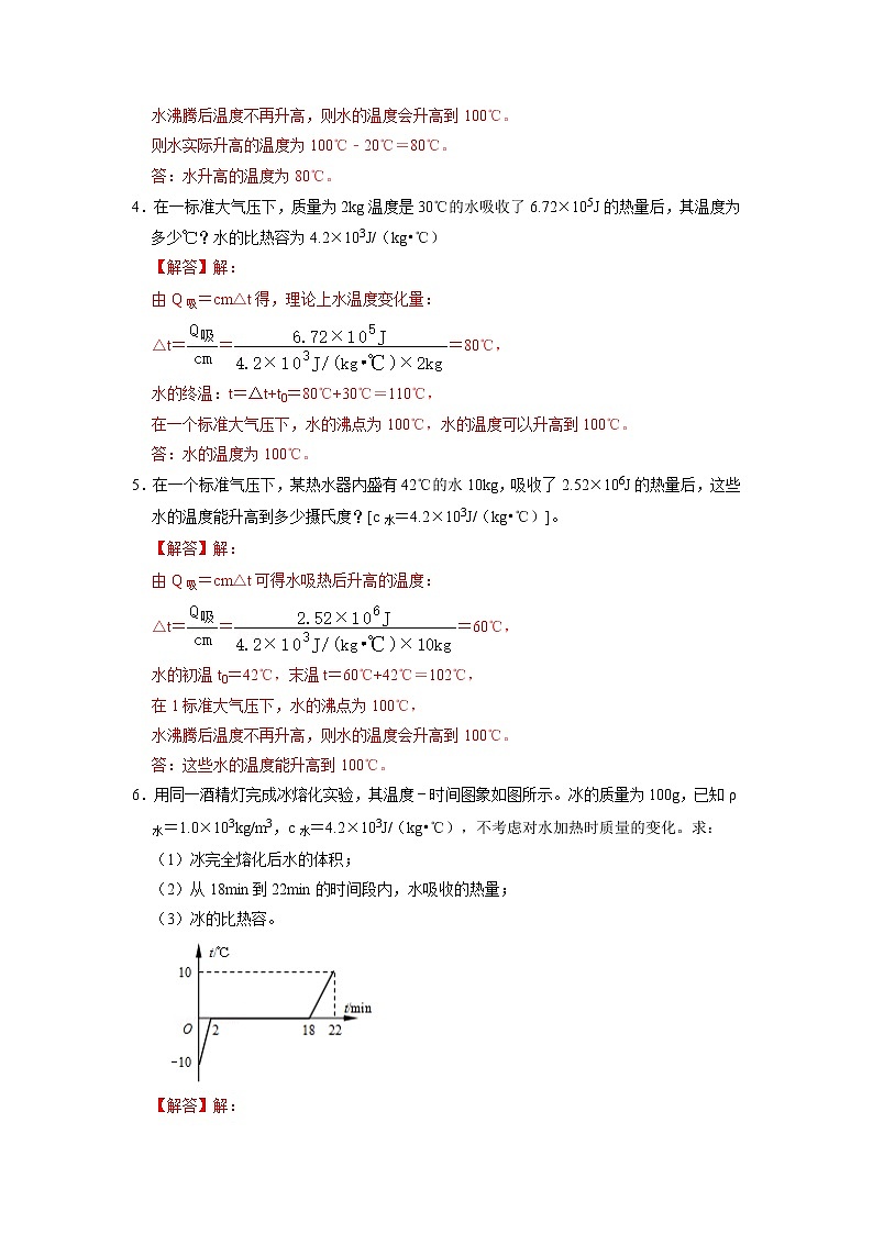 专题16 内能计算压轴培优专题训练- 2022-2023 九年级全一册物理《压轴挑战》培优专题训练（人教版）03
