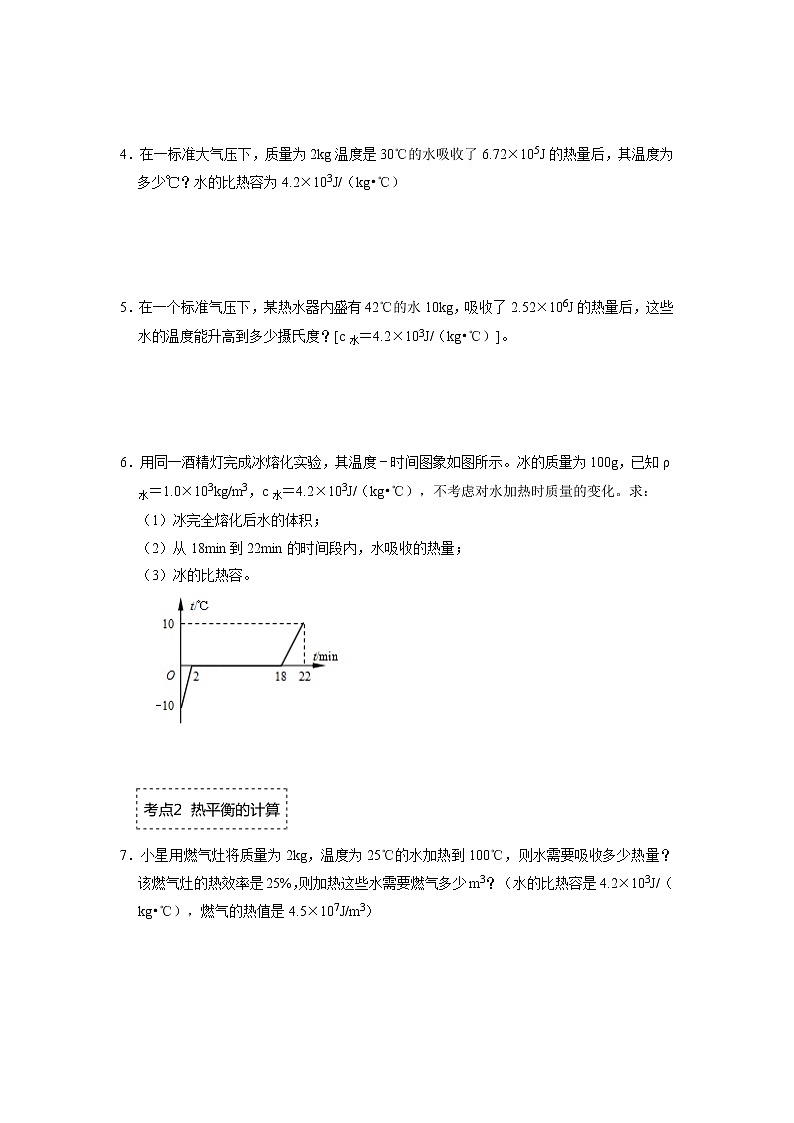 专题16 内能计算压轴培优专题训练- 2022-2023 九年级全一册物理《压轴挑战》培优专题训练（人教版）02