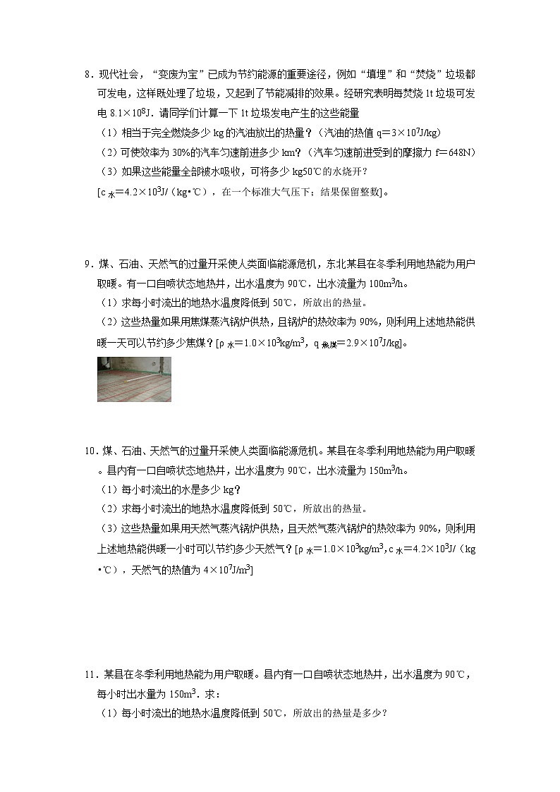 专题16 内能计算压轴培优专题训练- 2022-2023 九年级全一册物理《压轴挑战》培优专题训练（人教版）03