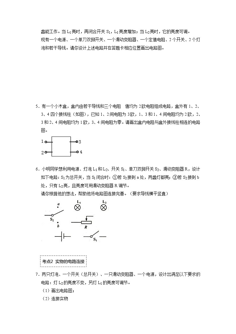 专题18  电学作图题压轴培优专题训练- 2022-2023 九年级全一册物理《压轴挑战》培优专题训练（人教版）02