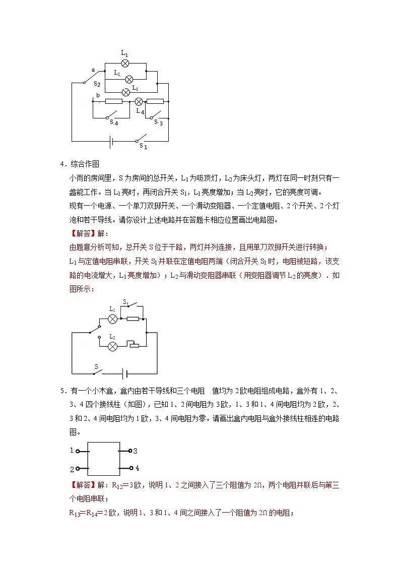 专题18  电学作图题压轴培优专题训练- 2022-2023 九年级全一册物理《压轴挑战》培优专题训练（人教版）03