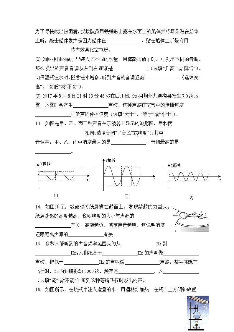  2023 人教版中考物理专题复习——八年级上册填空题专题第3页