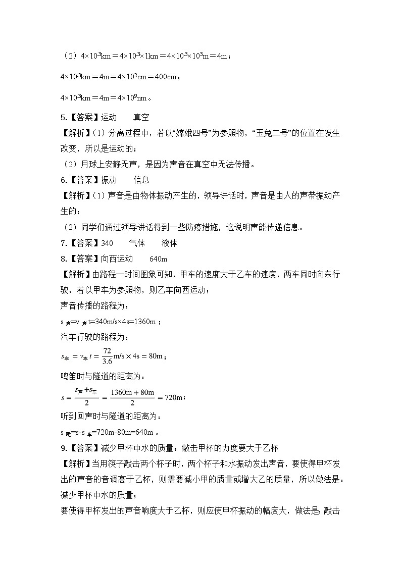  2023 人教版中考物理专题复习——八年级上册填空题专题答案及解析第2页