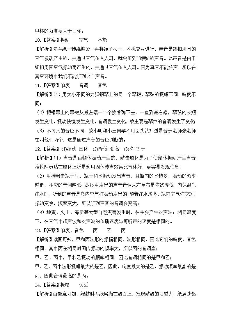  2023 人教版中考物理专题复习——八年级上册填空题专题答案及解析第3页