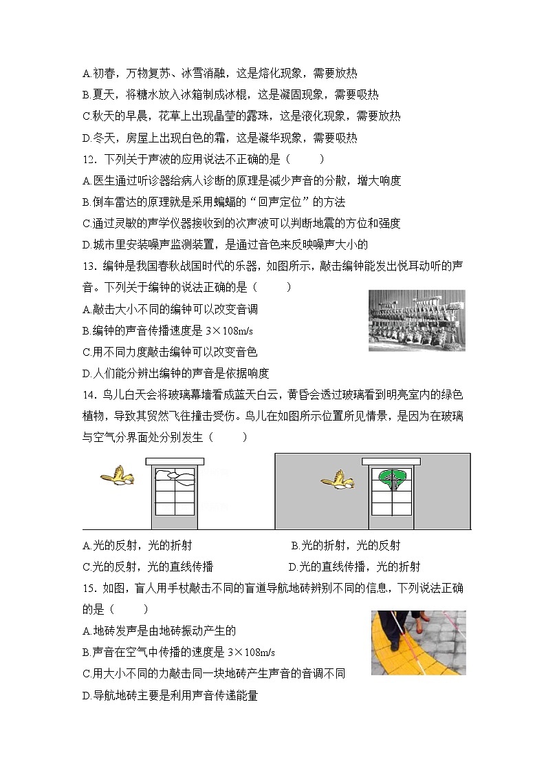 2023 人教版中考物理专题复习——八年级上册选择题专题03