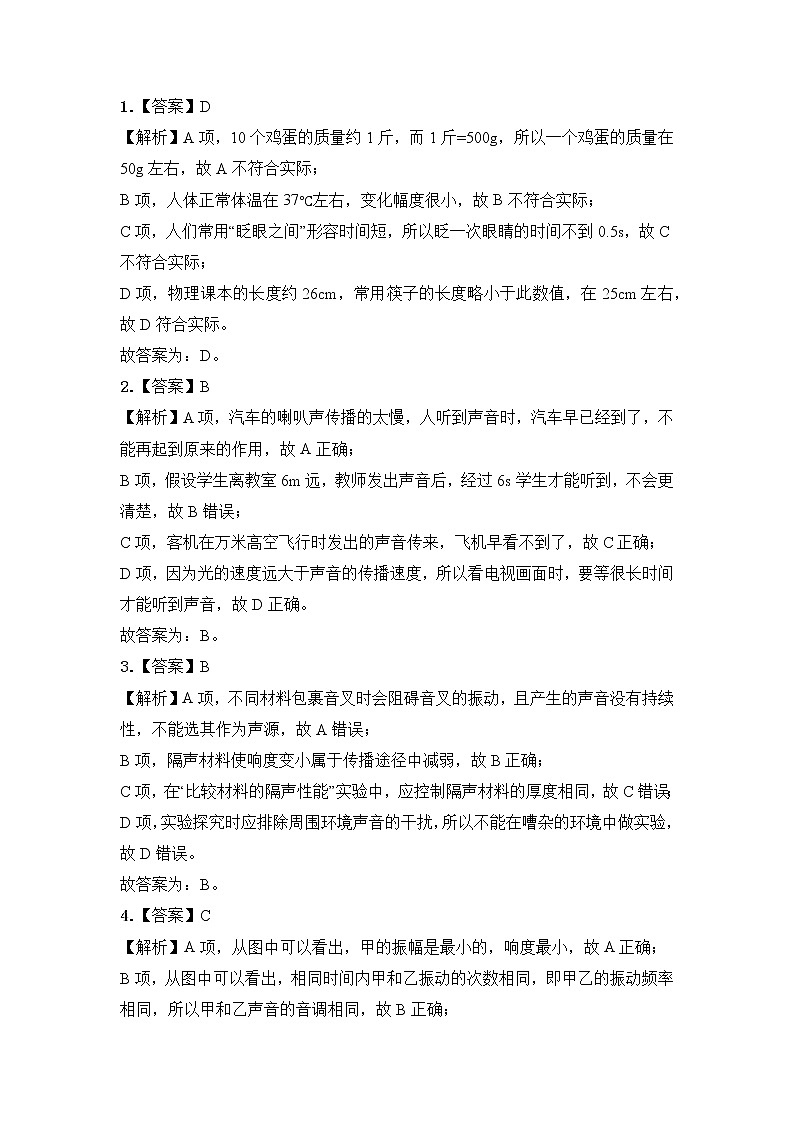 2023 人教版中考物理专题复习——八年级上册选择题专题02