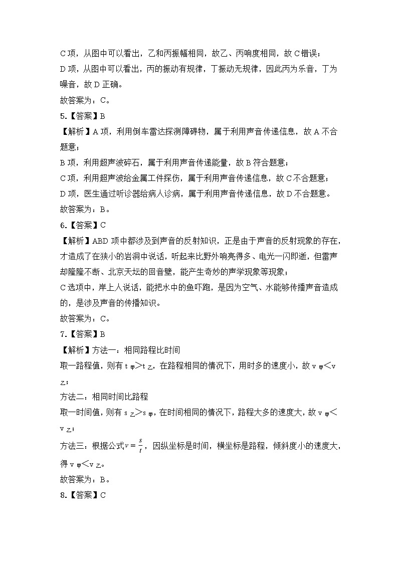 2023 人教版中考物理专题复习——八年级上册选择题专题03