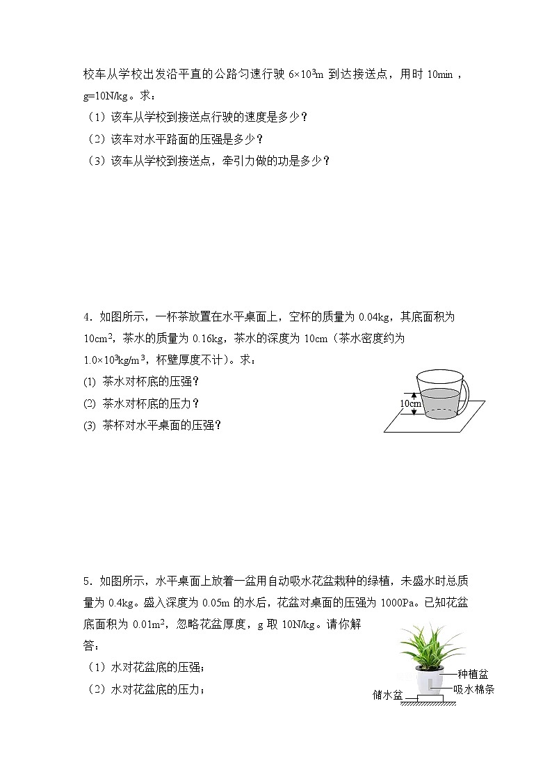  2023 人教版中考物理专题复习——八年级下册计算题专题第2页