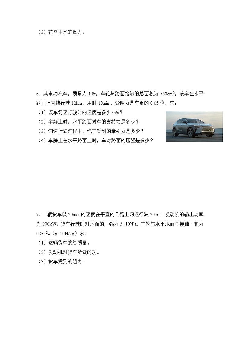  2023 人教版中考物理专题复习——八年级下册计算题专题第3页