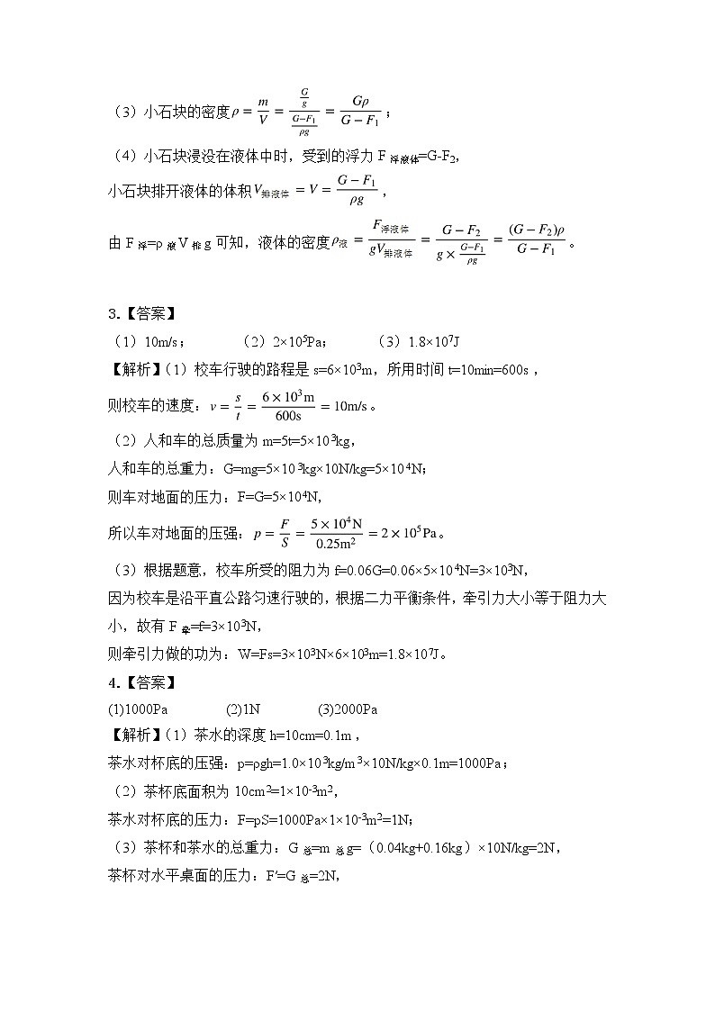  2023 人教版中考物理专题复习——八年级下册计算题专题答案及解析第2页