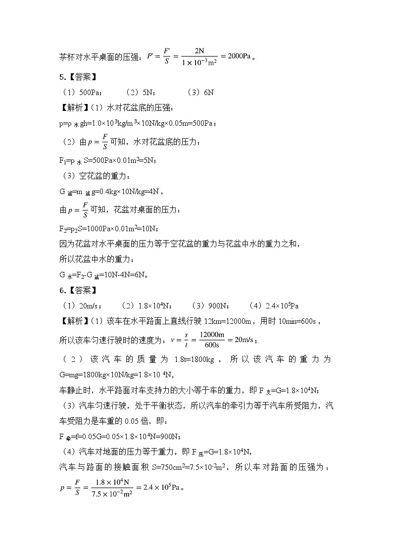  2023 人教版中考物理专题复习——八年级下册计算题专题答案及解析第3页