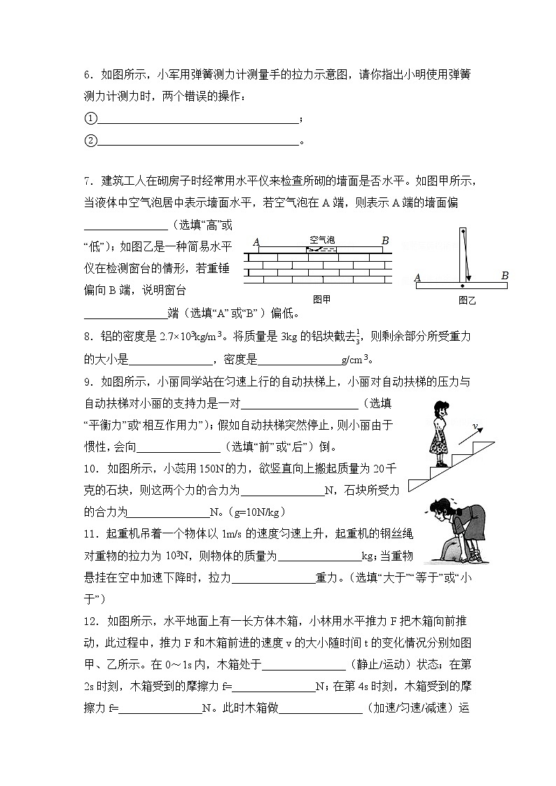  2023 人教版中考物理专题复习——八年级下册填空题专题第2页