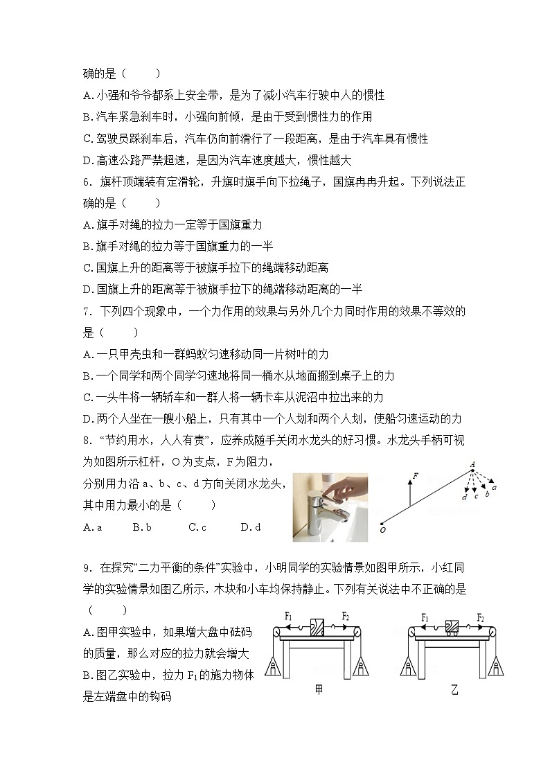  2023 人教版中考物理专题复习——八年级下册选择题专题第2页