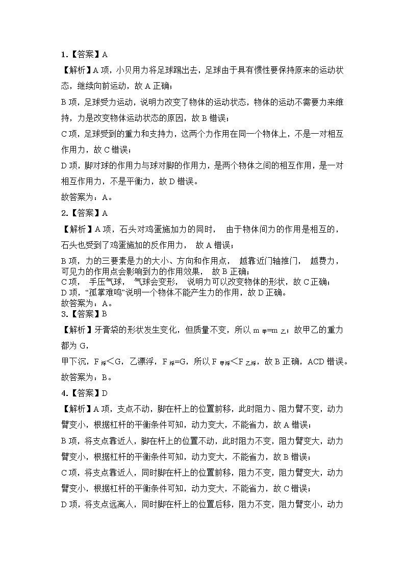  2023 人教版中考物理专题复习——八年级下册选择题专题答案及解析第2页
