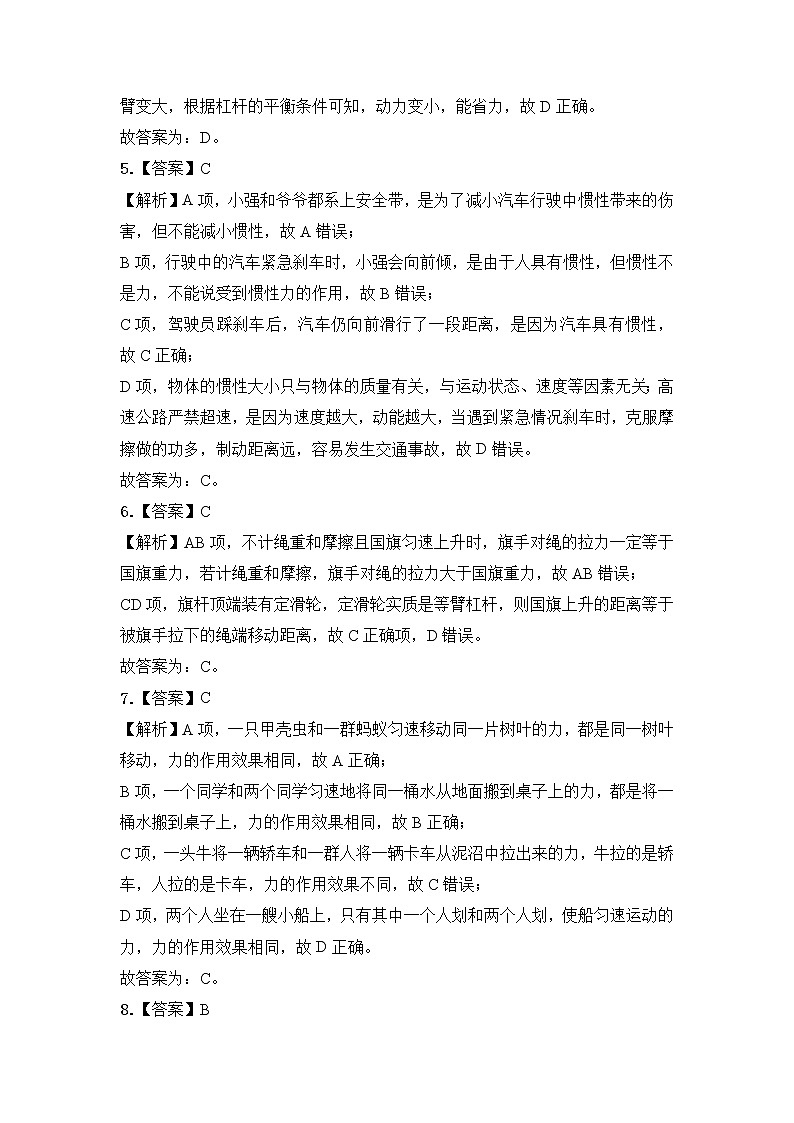 2023 人教版中考物理专题复习——八年级下册选择题专题答案及解析第3页