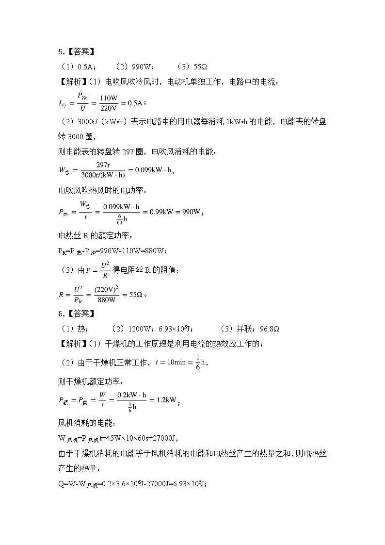  2023 人教版中考物理专题复习——九年级全册计算题专题答案及解析第3页