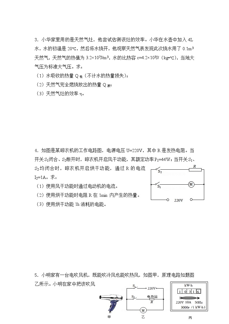  2023 人教版中考物理专题复习——九年级全册计算题专题第2页