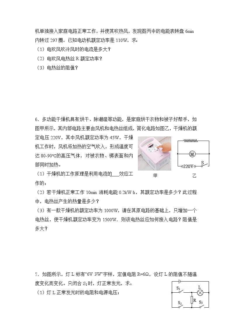  2023 人教版中考物理专题复习——九年级全册计算题专题第3页