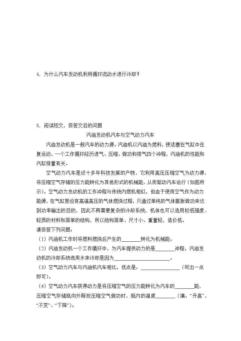  2023 人教版中考物理专题复习——九年级全册简答题专题第2页
