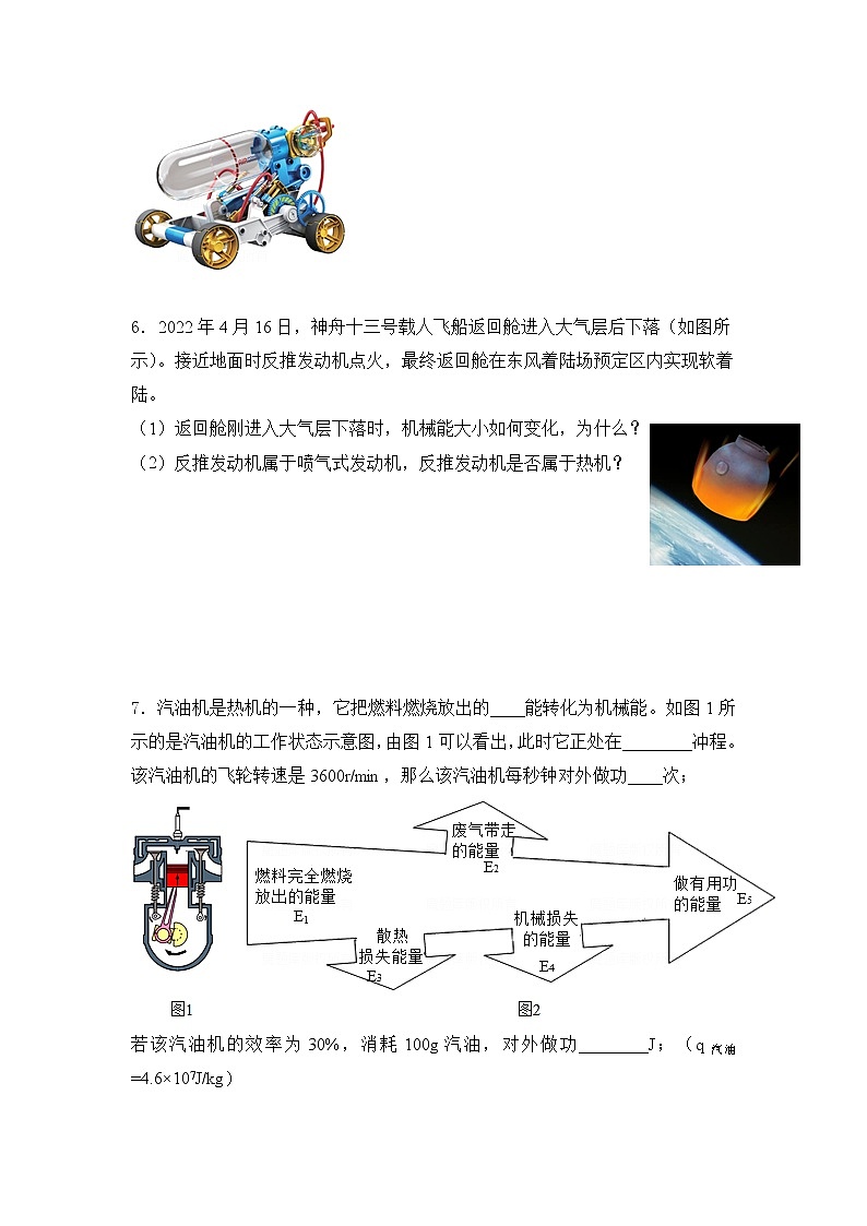  2023 人教版中考物理专题复习——九年级全册简答题专题第3页