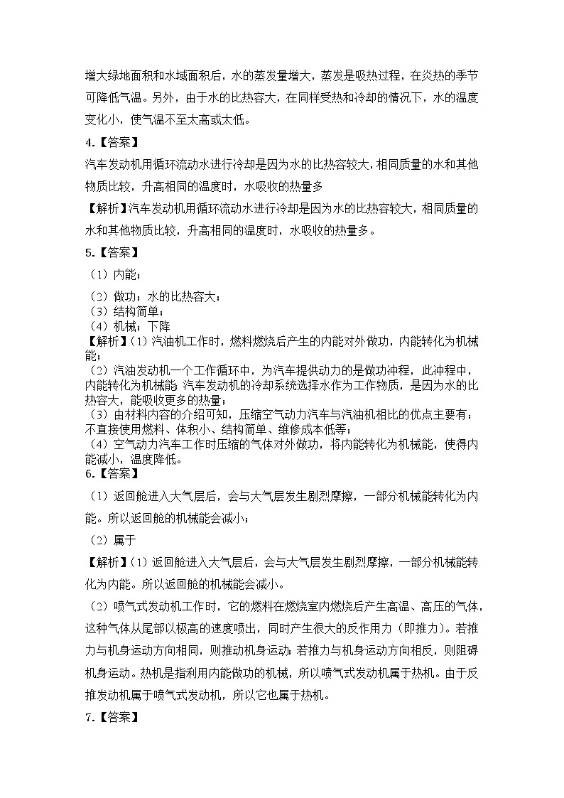  2023 人教版中考物理专题复习——九年级全册简答题专题答案及解析第2页