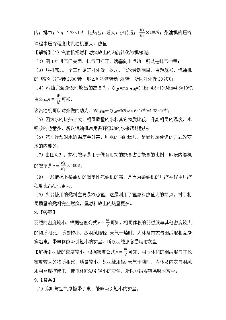  2023 人教版中考物理专题复习——九年级全册简答题专题答案及解析第3页