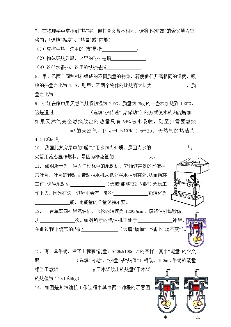 2023 人教版中考物理专题复习——九年级全册填空题专题第2页