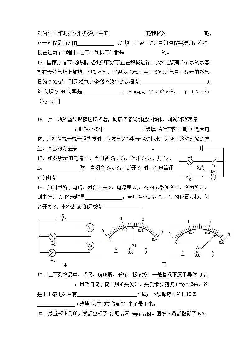  2023 人教版中考物理专题复习——九年级全册填空题专题第3页