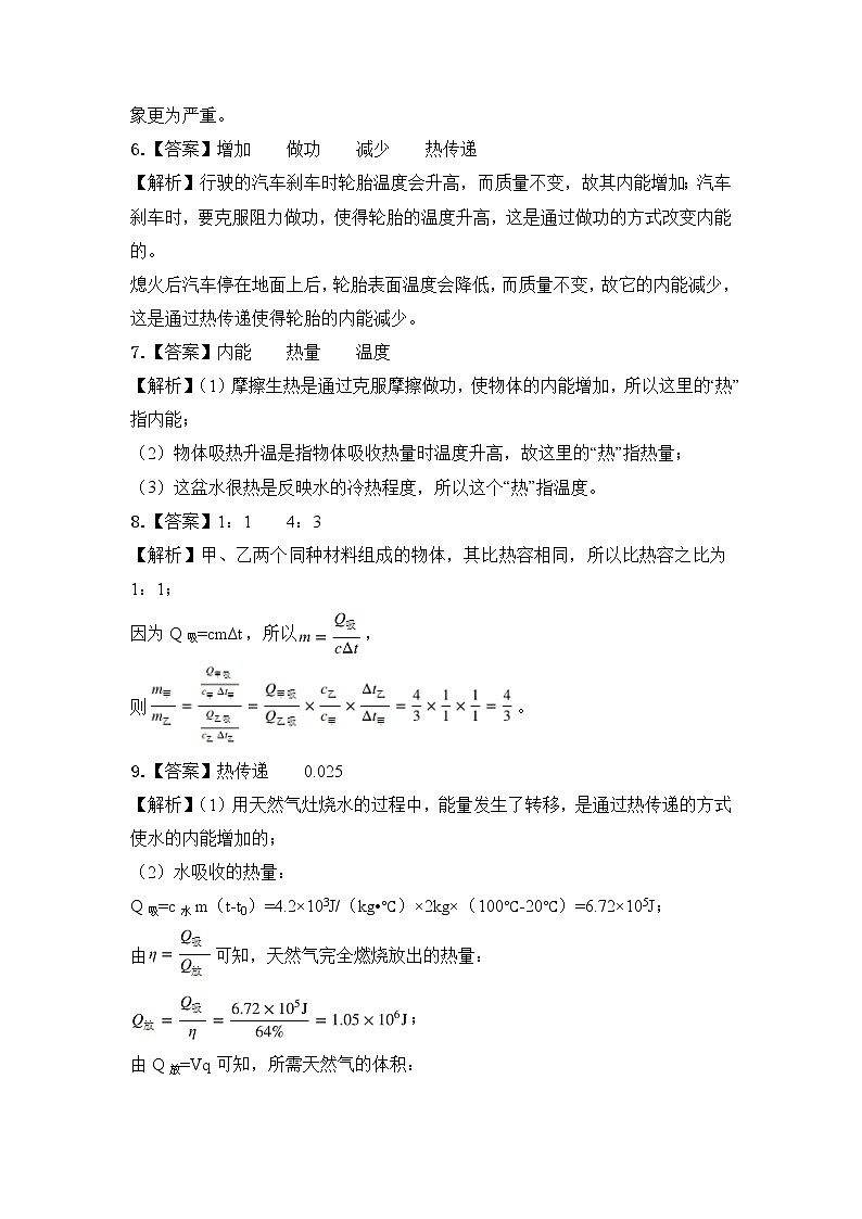 2023 人教版中考物理专题复习——九年级全册填空题专题答案及解析第2页