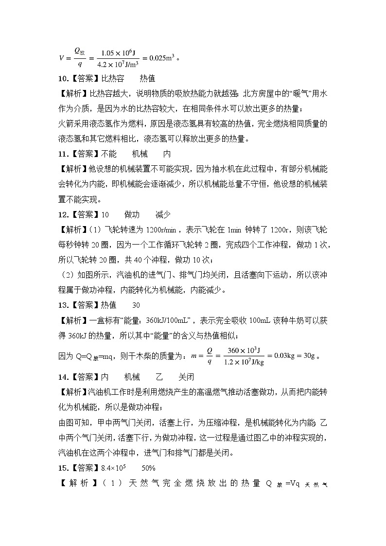  2023 人教版中考物理专题复习——九年级全册填空题专题答案及解析第3页