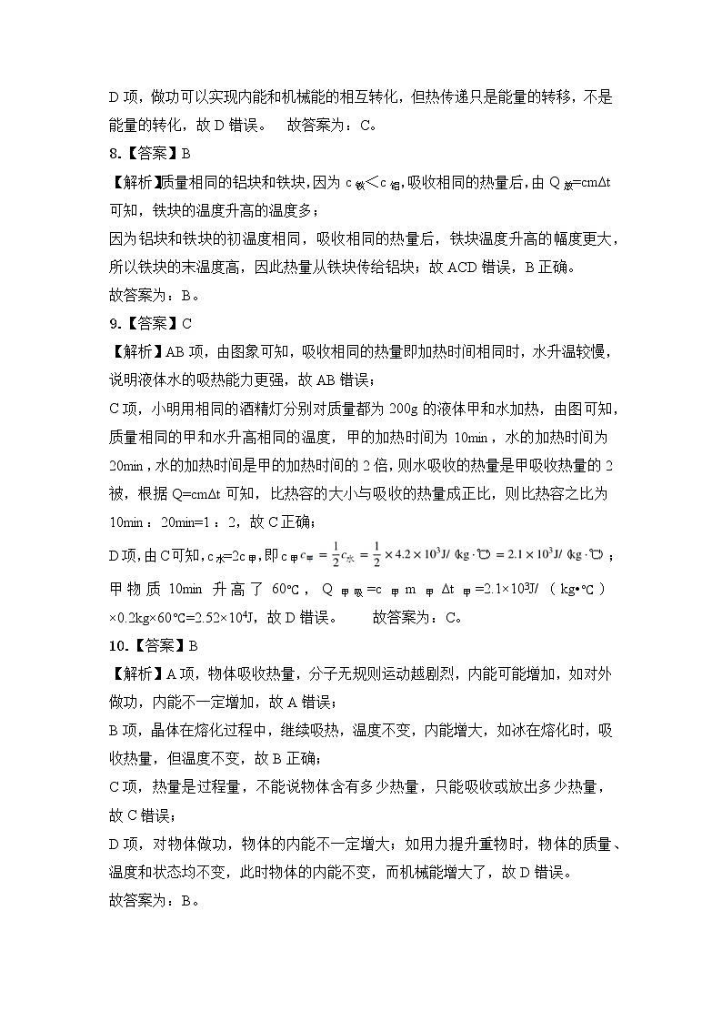 2023 人教版中考物理专题复习——九年级全册选择题专题03
