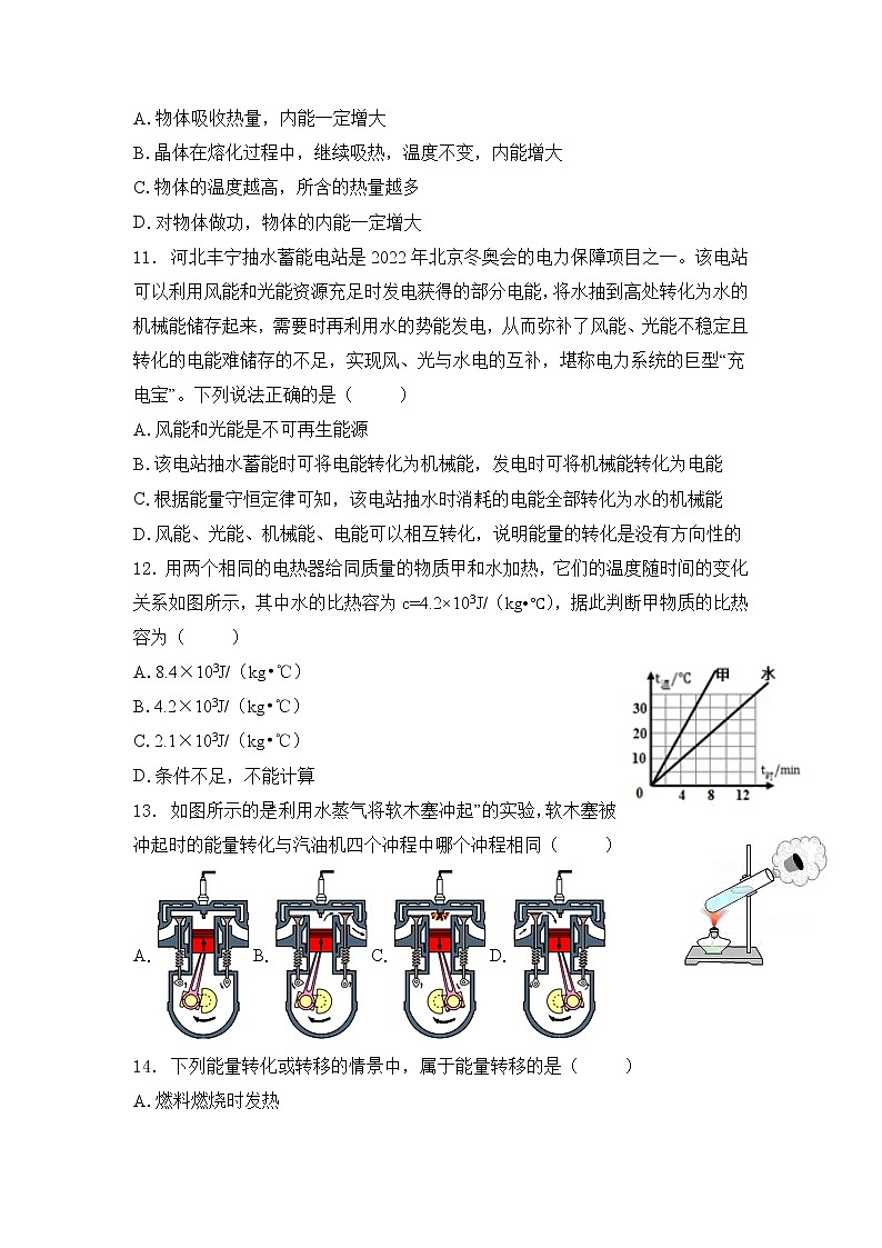 2023 人教版中考物理专题复习——九年级全册选择题专题03