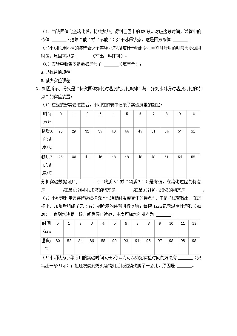 专题02 物态变化（原卷版）第2页