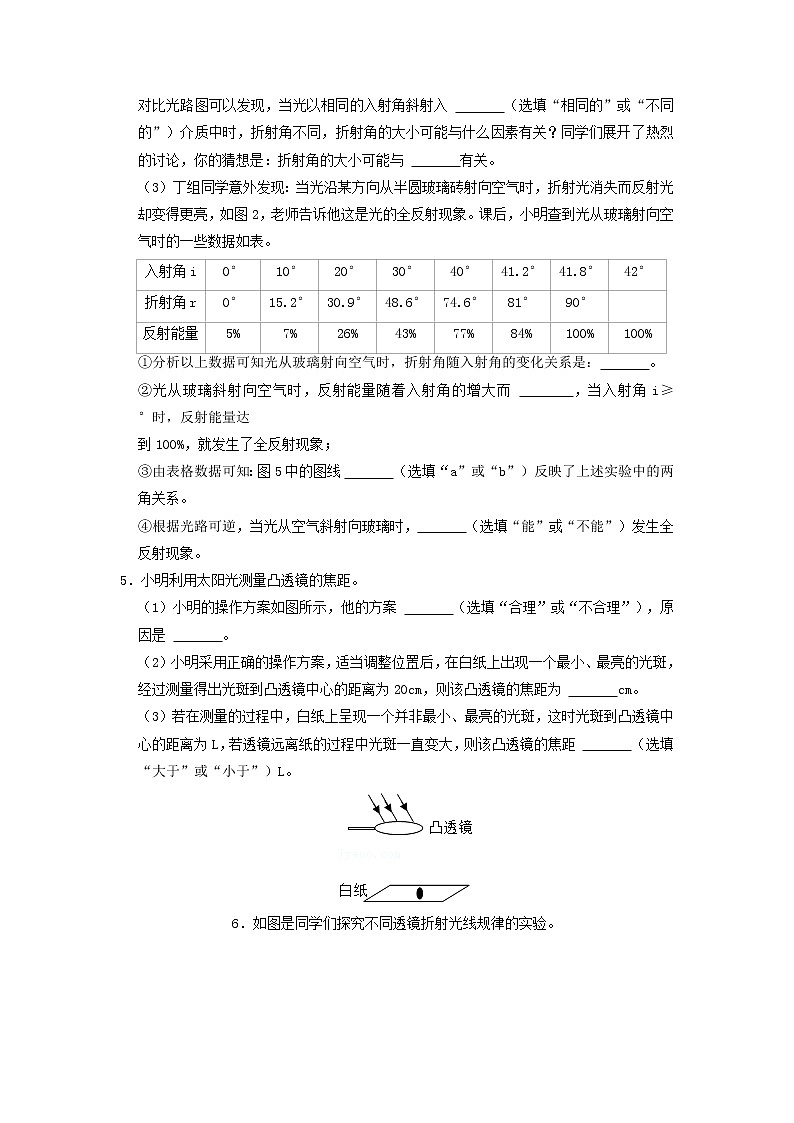 专题04 光的折射 透镜（原卷版）第3页