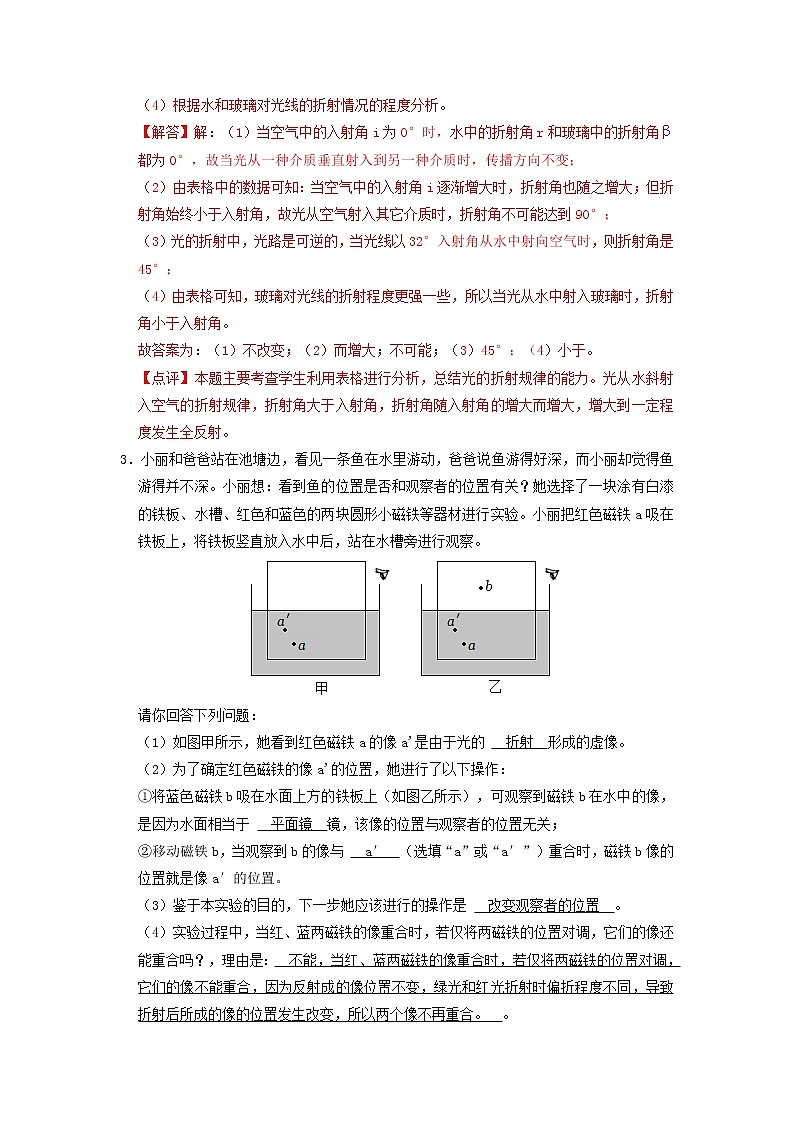 专题04 光的折射 透镜（解析版）第3页
