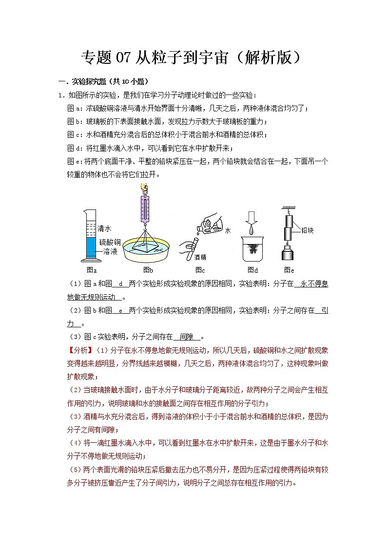 专题07 从粒子到宇宙（解析版）第1页