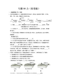 专题08 力- 2023 中考物理实验与探究专题训练（全国通用）