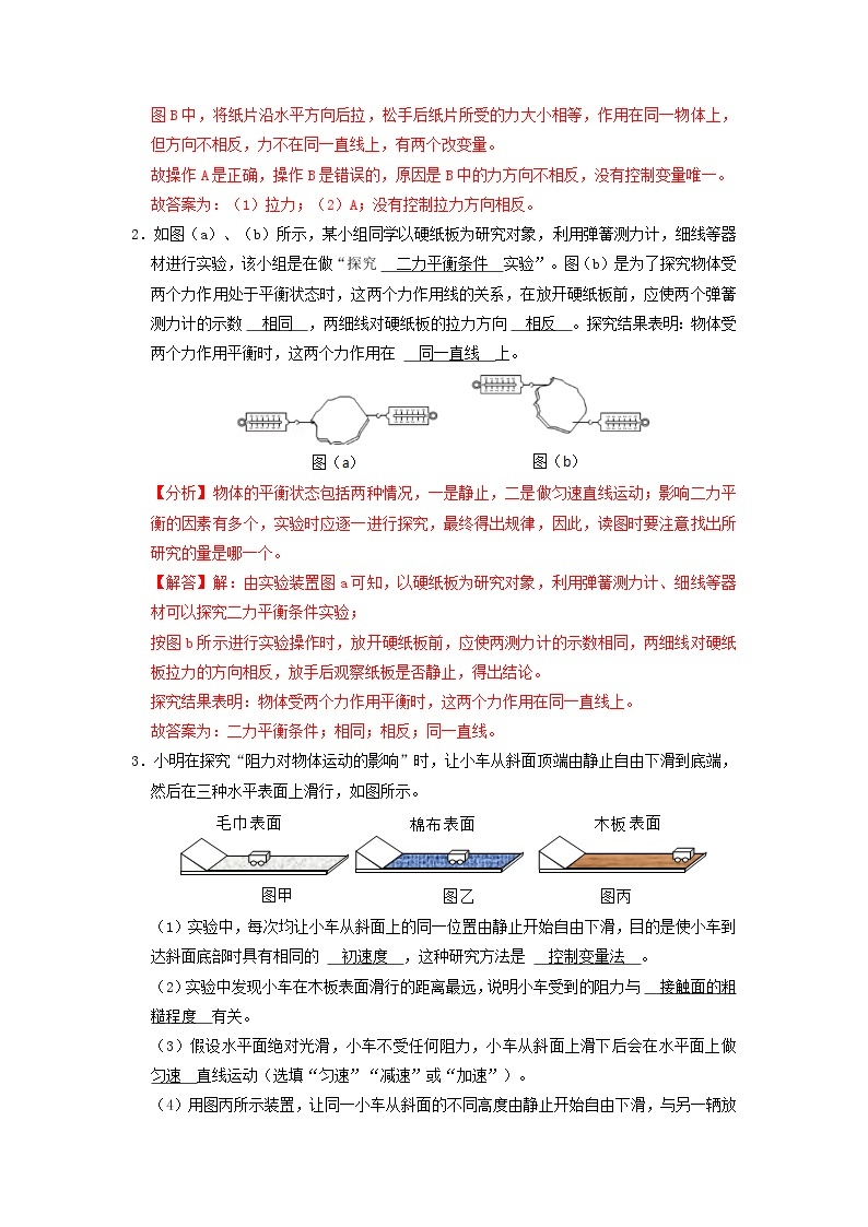 专题09 力与运动- 2023 中考物理实验与探究专题训练（全国通用）02