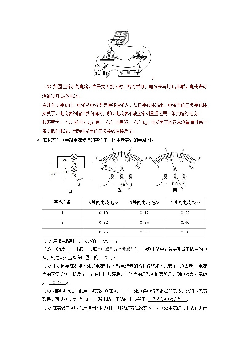专题13 电路初探（解析版）第2页