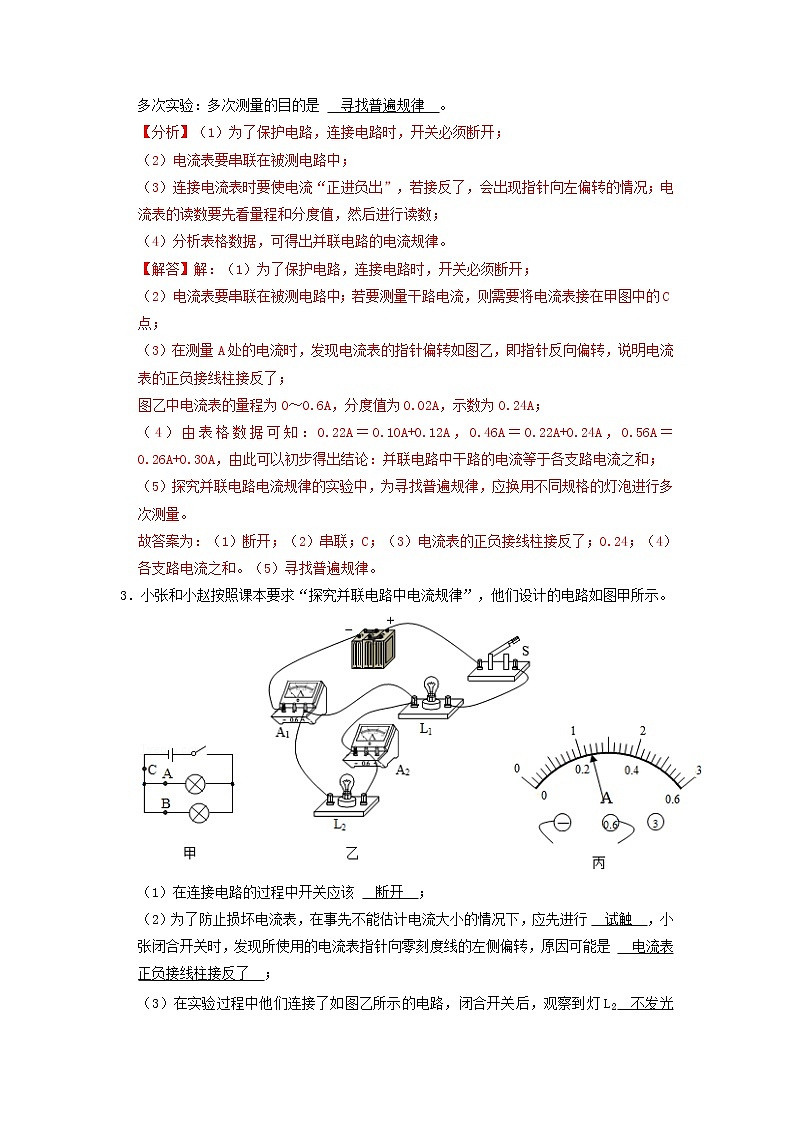 专题13 电路初探（解析版）第3页