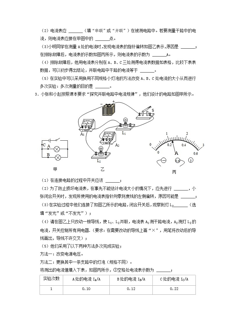 专题13 电路初探（原卷版）第2页