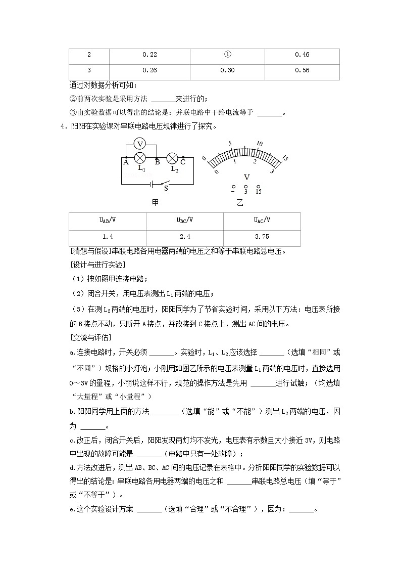 专题13 电路初探（原卷版）第3页